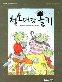 청소대장 올키 표지