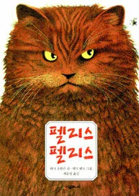 펠리스 펠리스 표지