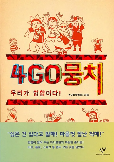 4GO뭉치 표지