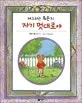 체스터는 뭐든지 자기 멋대로야 표지