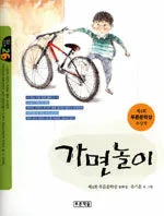 가면놀이 표지