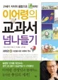 세상을 바꾼 과학의 역사(과학편) 표지