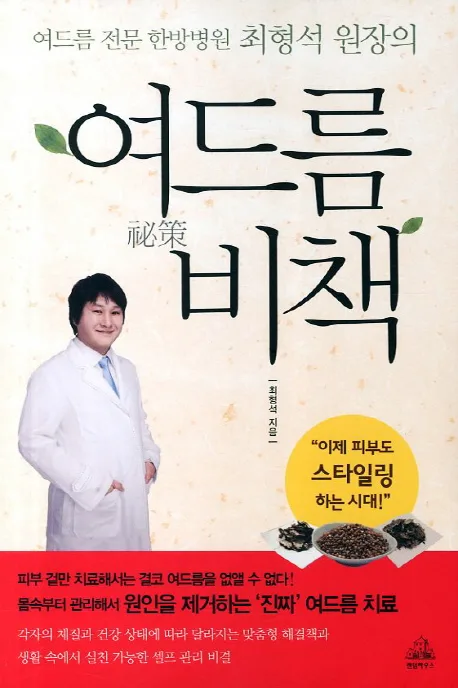 여드름 비책 표지