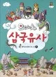 (으랏차차)삼국유사 표지