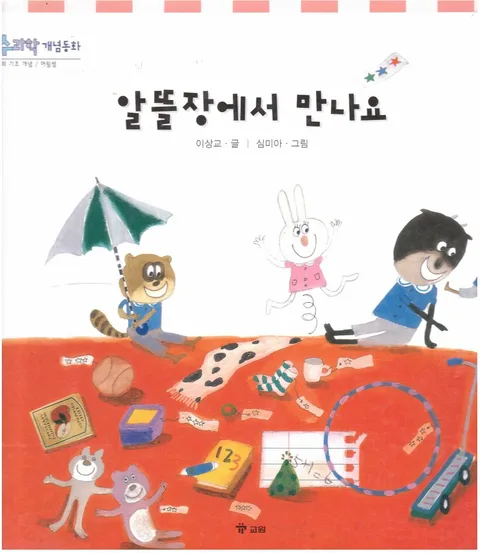 알뜰장에서 만나요 표지