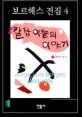칼잡이들의 이야기 표지