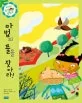 마법의 풀을 찾아라! 표지