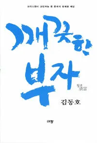 깨끗한 부자 표지