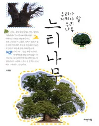 느티나무 표지