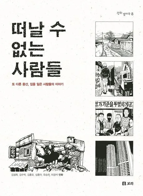 떠날수 없는 사람들 표지