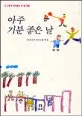 아주 기분 좋은 날 표지