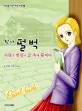 (작가)펄벅:사랑과 희망이 글 속에 꽃피다 표지