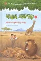 마법의 시간여행 11 표지