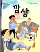 깜상 표지