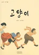 고양이 표지
