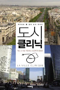 도시 클리닉 표지