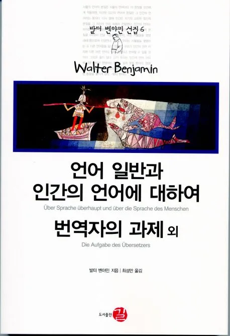 언어 일반과 언어에 대하여 표지