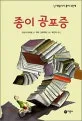 종이 공포증 표지