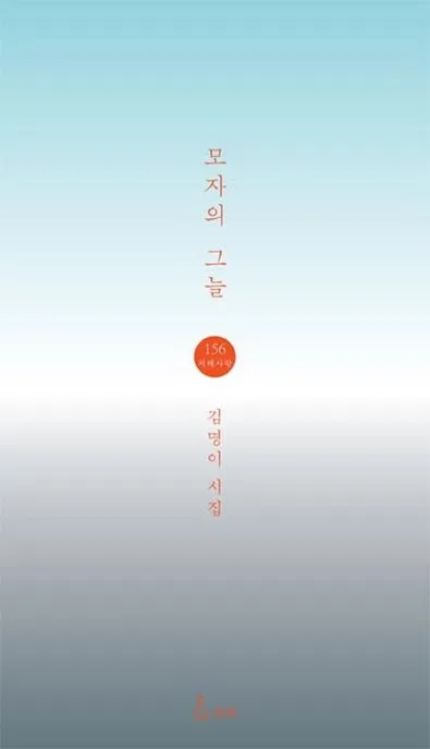 모자의 그늘 표지
