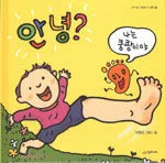 안녕? 나는 쿵쾅이야 표지