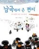 남극에서 온 편지 표지
