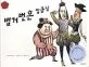 벌거벗은 임금님 표지
