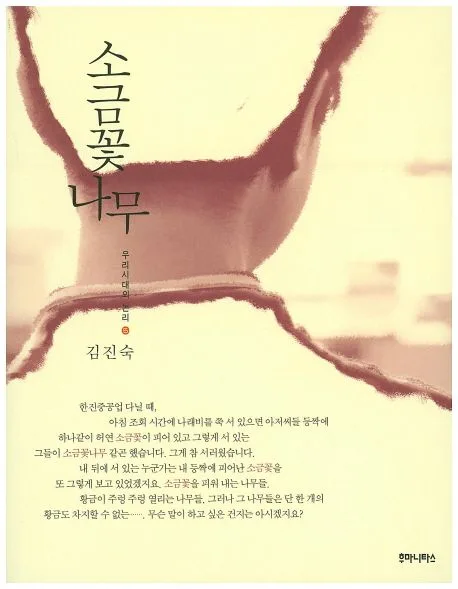 소금꽃나무 표지