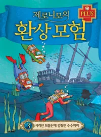 제로니모의 환상모험 표지
