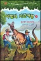 마법의 시간 여행 20 표지