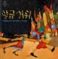 황금 거위 표지