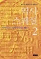 역사스페셜 2 표지