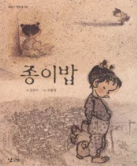 종이밥 표지