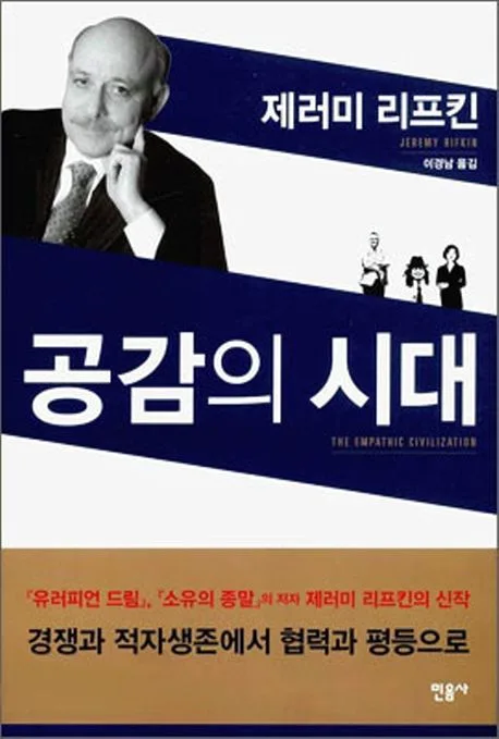공감의 시대 표지