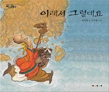 이래서 그렇대요! 표지