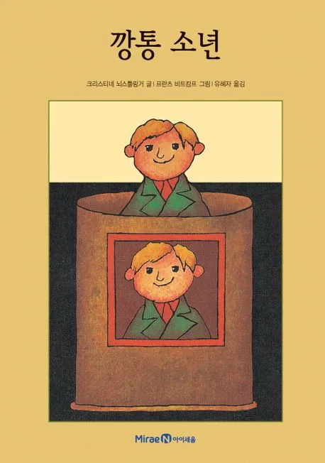 깡통소년 표지