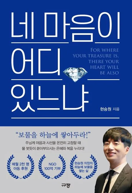 네 마음이 어디 있느냐 표지