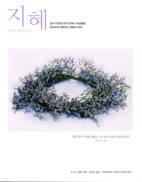지혜(마더와이즈) 표지