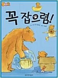 꼭 잡으렴 표지