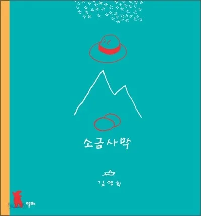 소금사막 표지