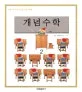 개념수학 표지