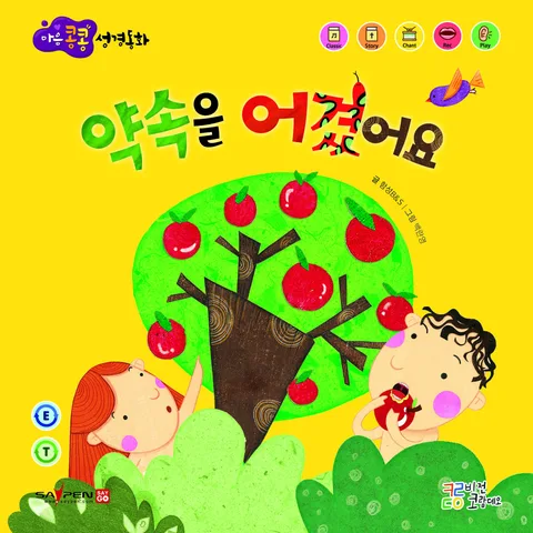 약속을 어겼어요 표지