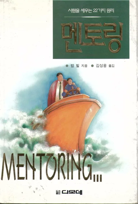 멘토링 표지