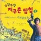 구석구석 지구촌 탐험 표지