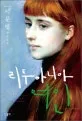 리투아니아 여인 표지