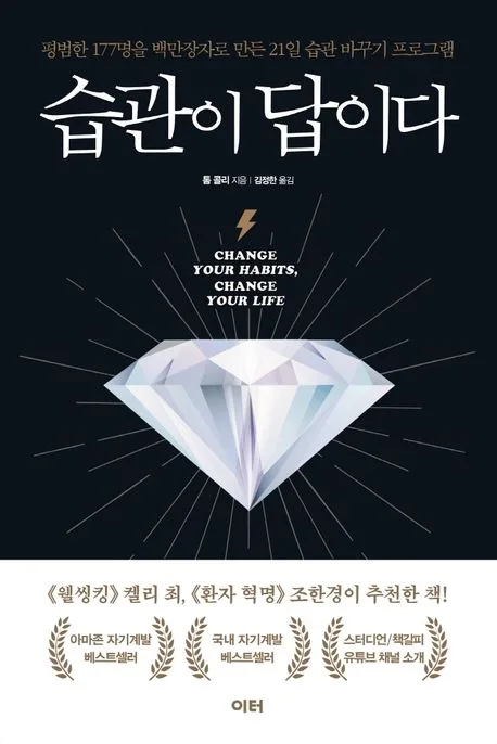 습관이 답이다 표지