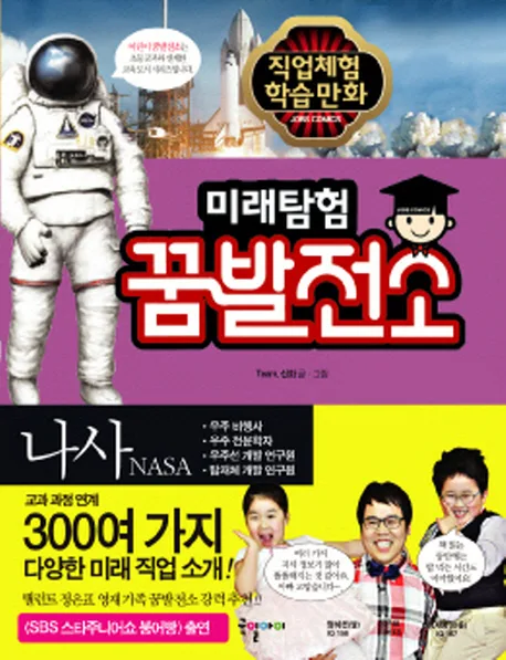 미래탐험 꿈발전소 표지