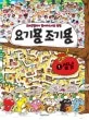 요기용 조기용 표지