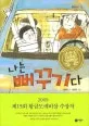 나는 뻐꾸기다 표지