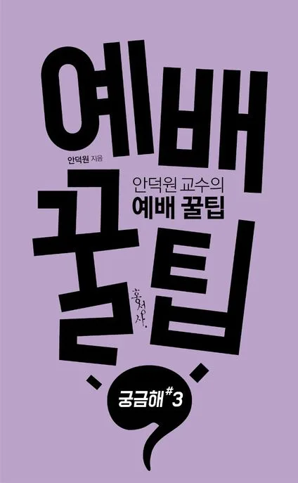 예배 꿀팁 표지