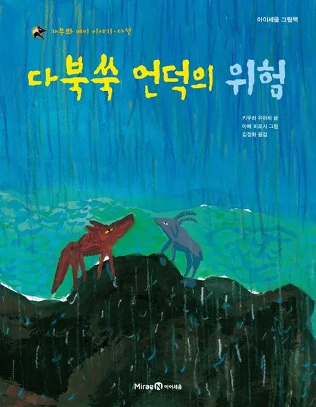 다북쑥 언덕의 위험 표지